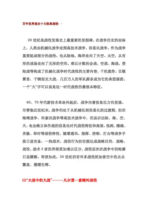 百年世界战史十大经典战役- -
