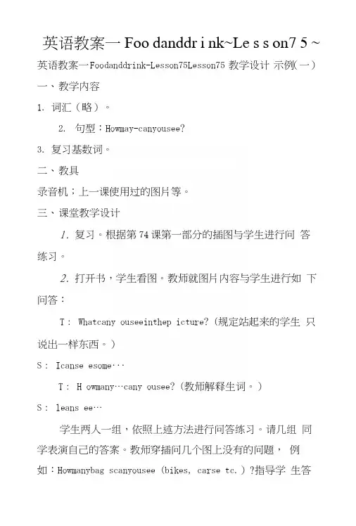 英语教案-Foodanddrink-Lesson75～.docx