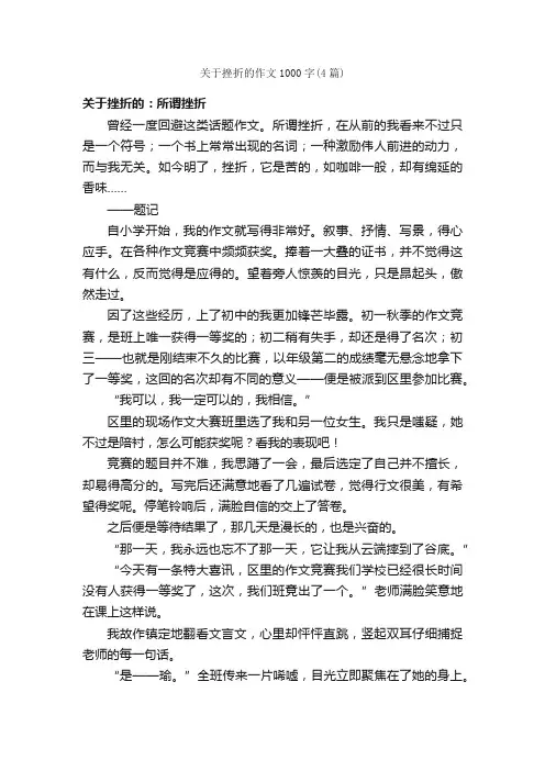关于挫折的作文1000字（4篇）