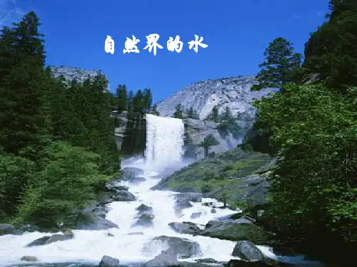 人教版九年级化学上册课件：4.3《水的组成》(共24张PPT)