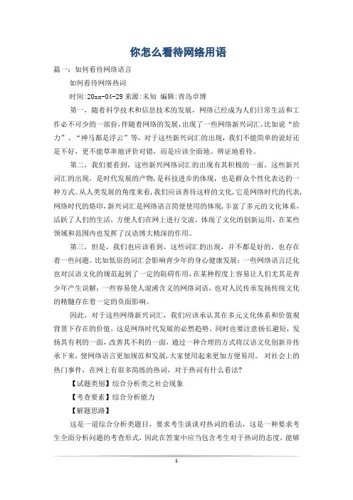 你怎么看待网络用语