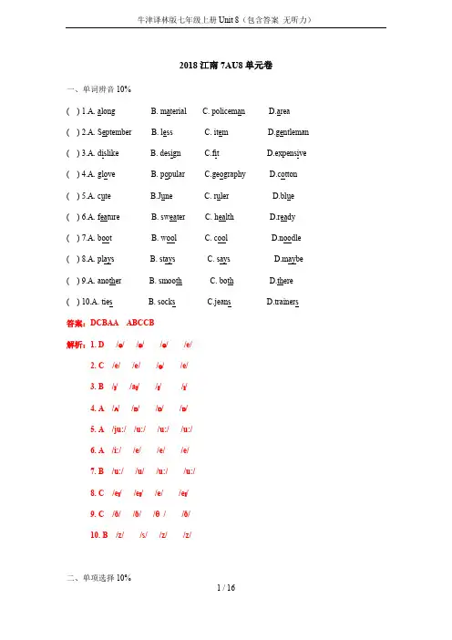 牛津译林版七年级上册Unit 8(包含答案 无听力)