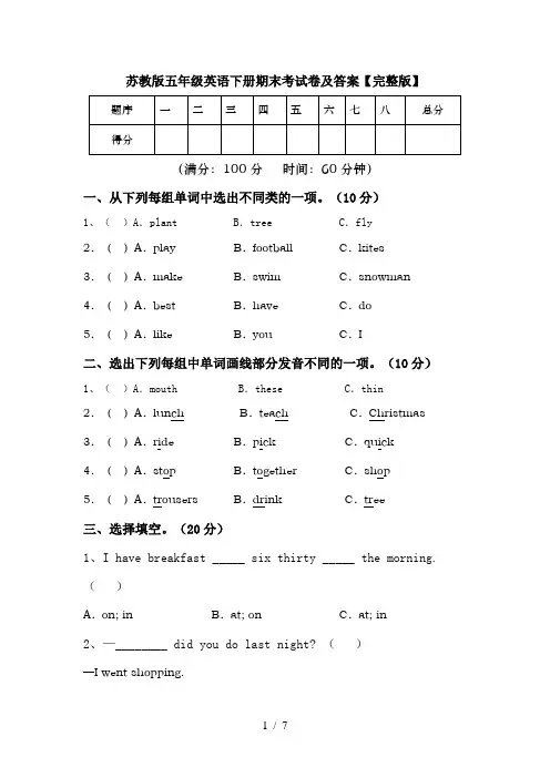 苏教版五年级英语下册期末考试卷及答案【完整版】