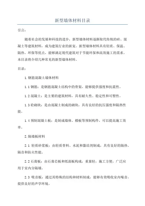 新型墙体材料目录