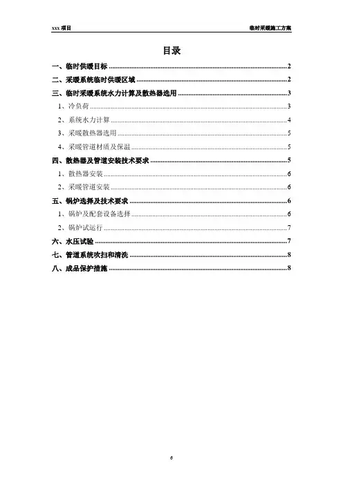 临时采暖方案
