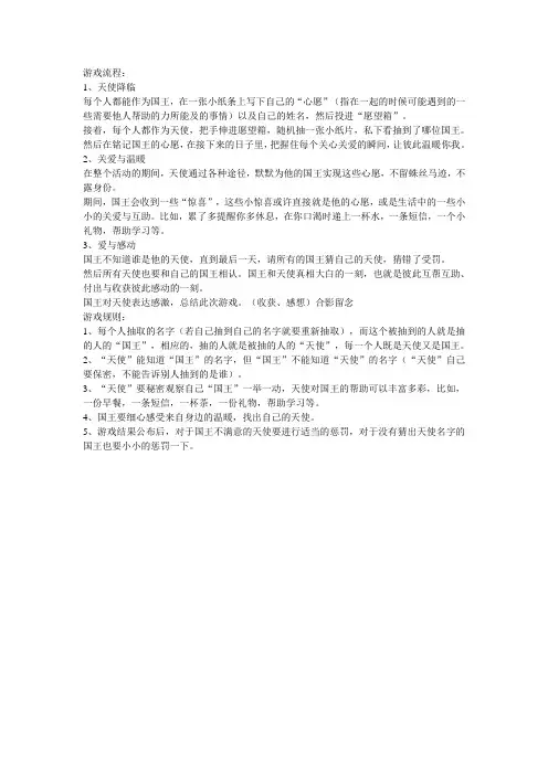 国王与天使游戏规则