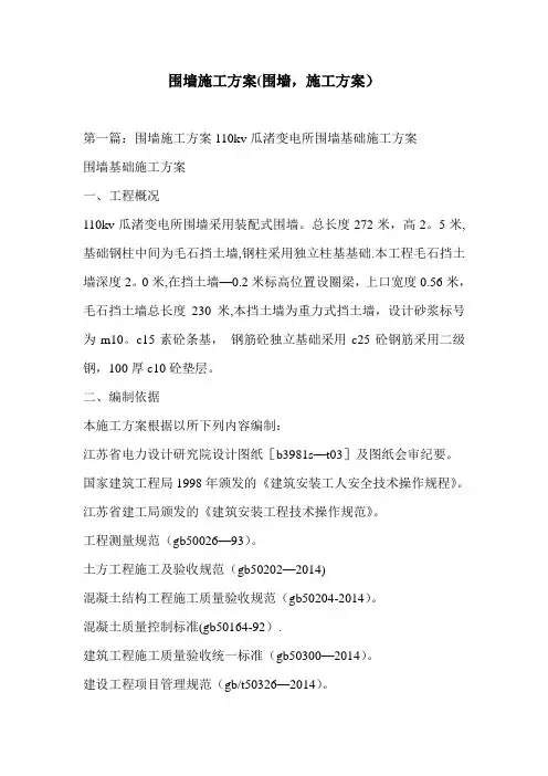 围墙施工方案(围墙-施工方案)