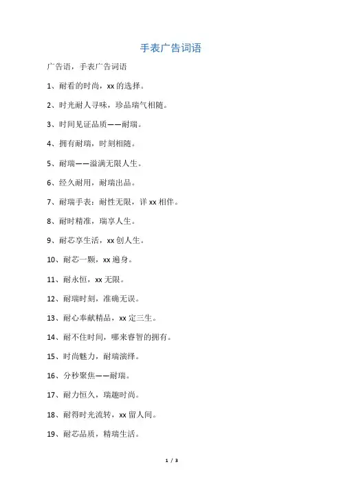 手表广告词语