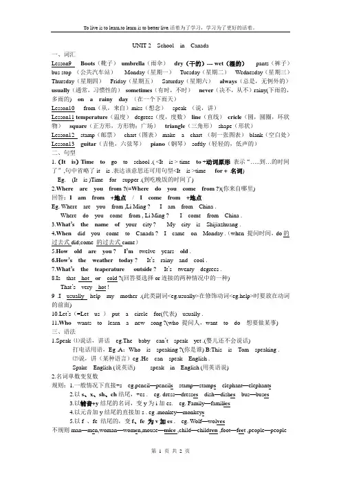 冀教版六年级英语上册1-2单元重点