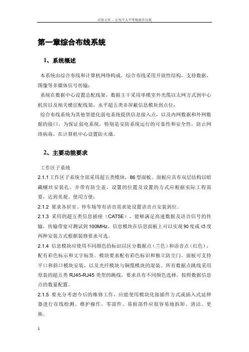 别墅弱电工程设计方案