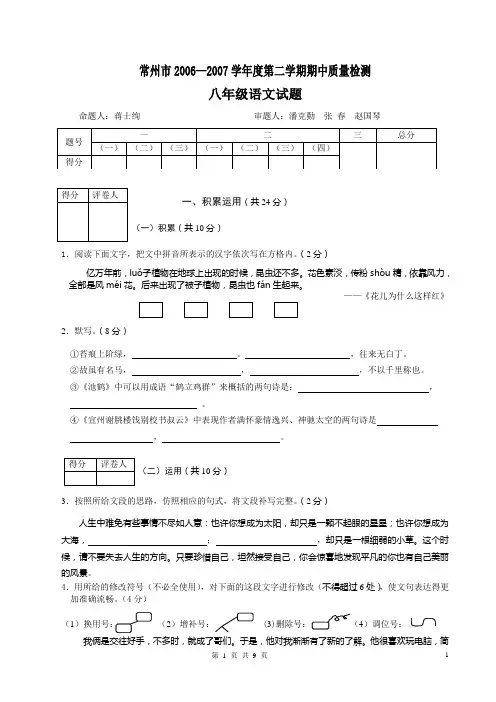 常州市20062007学年度第二学期期中质量检测