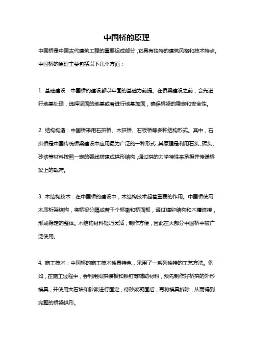 中国桥的原理