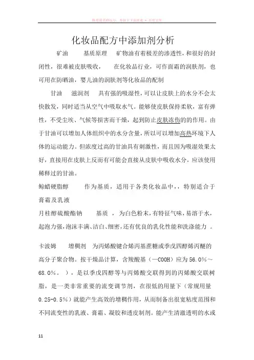 化妆品中添加剂分析