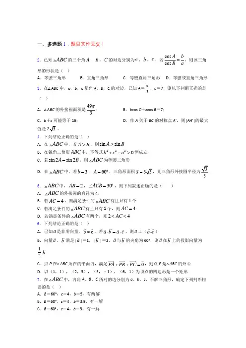 高考数学平面向量及其应用专题复习(专题训练)