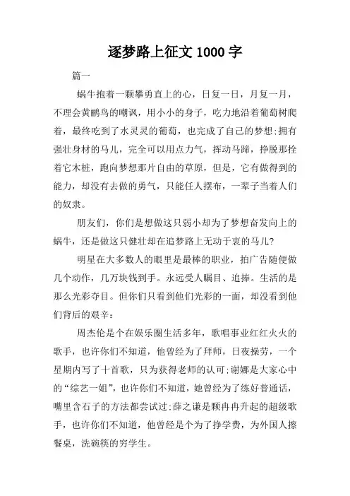 逐梦路上征文1000字