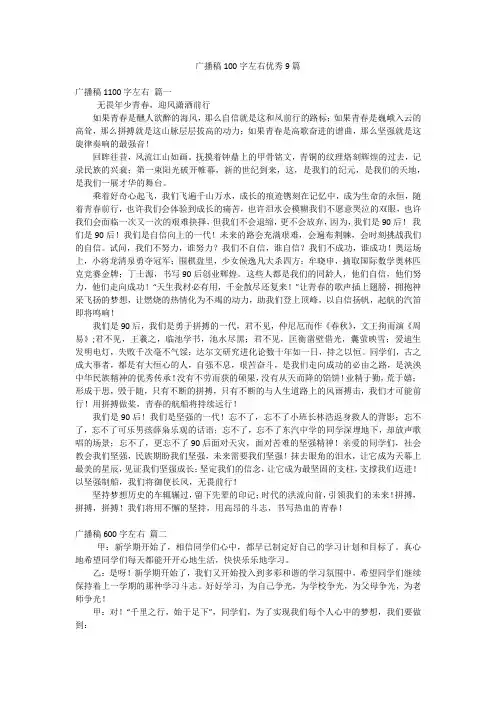广播稿100字左右优秀9篇