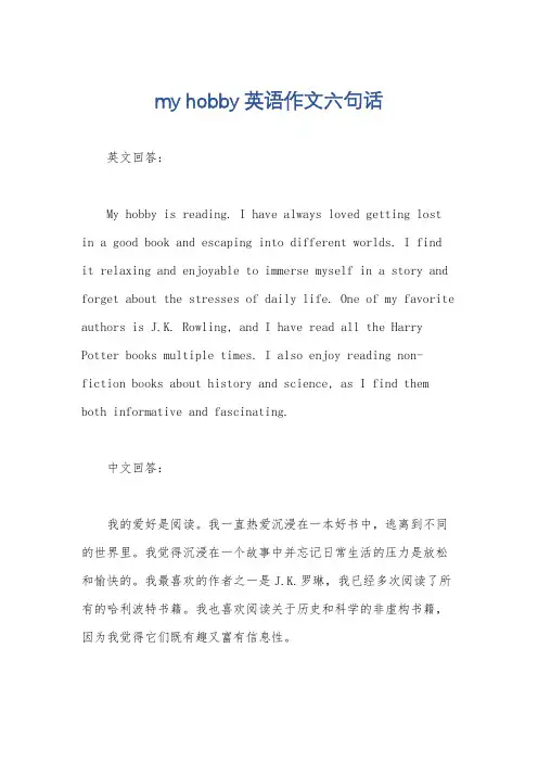 my hobby英语作文六句话