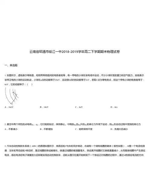 云南省昭通市绥江一中2018-2019学年高二下学期期末物理试卷