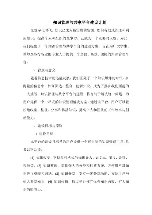 知识管理与共享平台建设计划