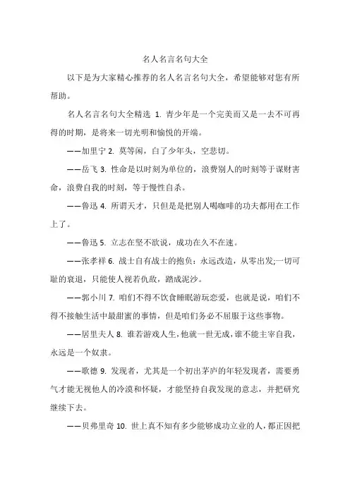 名人名言名句大全