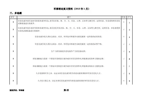信息化战争(判断题)