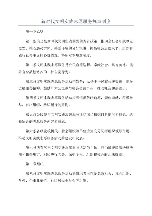 新时代文明实践志愿服务规章制度