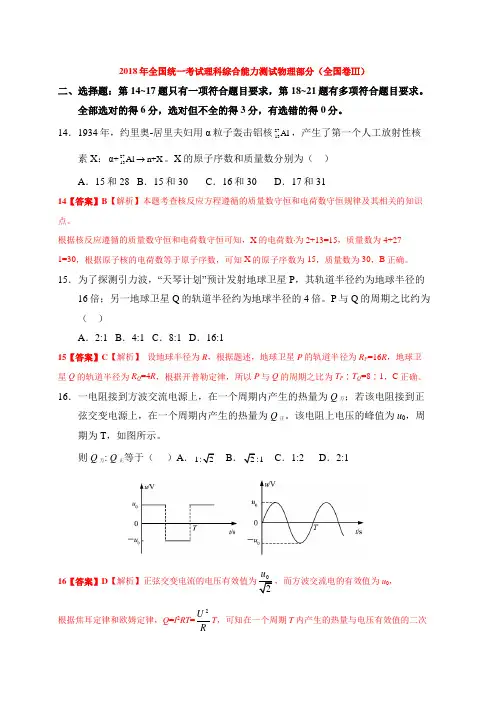 2018年全国高考理综试题物理部分解析(全国卷Ⅲ)