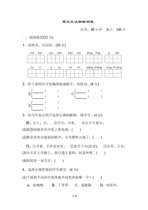 2020部编三年级下册语文《典中点》第五单元 达标测试卷 含答案