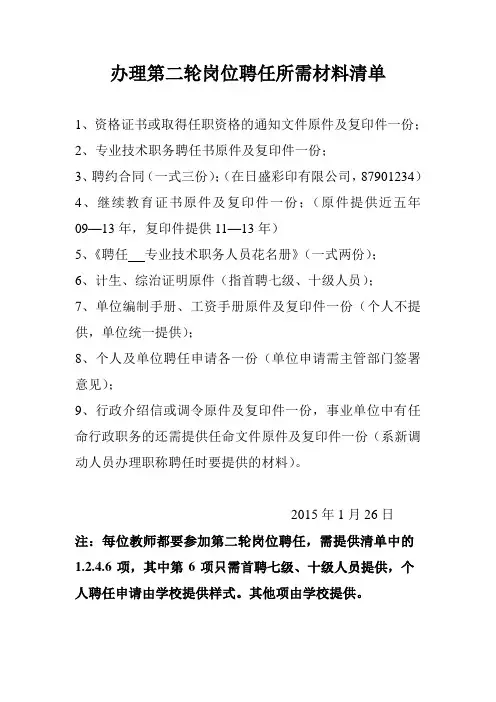 办理职称聘任所需材料清单