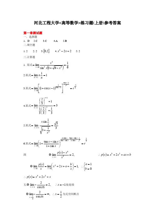 河北工程大学《高数》习题册答案(全)
