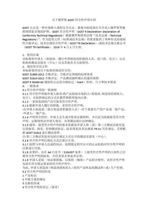 关于俄罗斯GOST符合性声明介绍