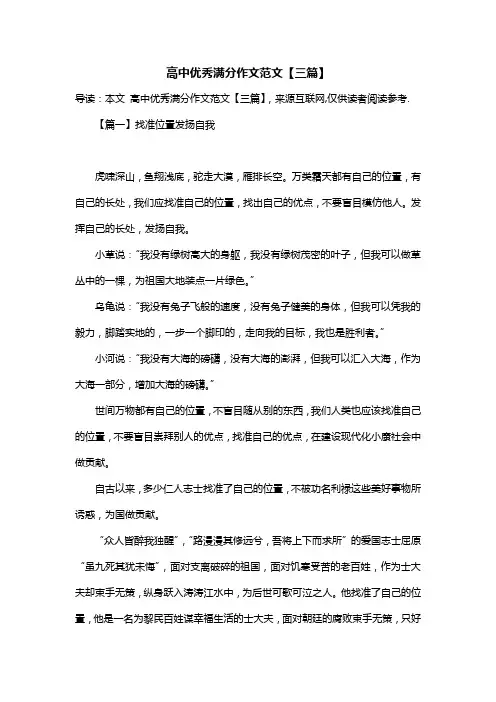 高中优秀满分作文范文【三篇】