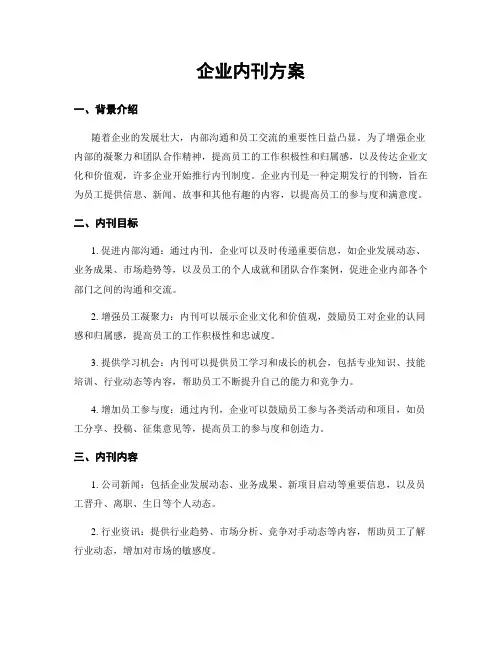 企业内刊方案