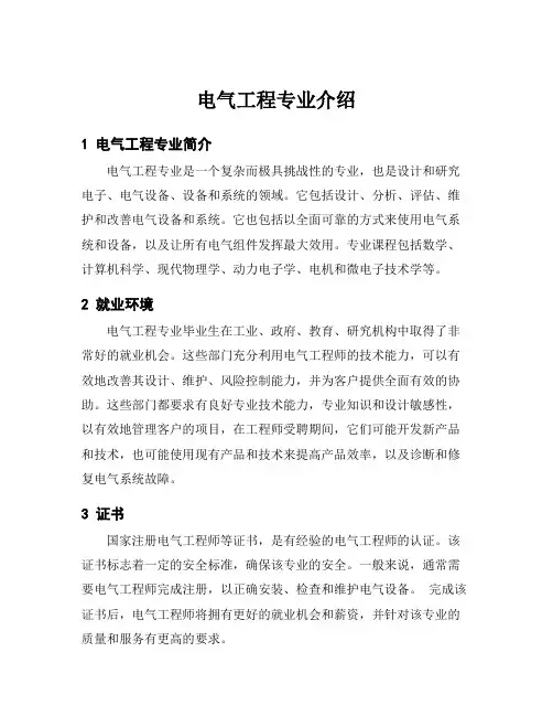 电气工程专业介绍