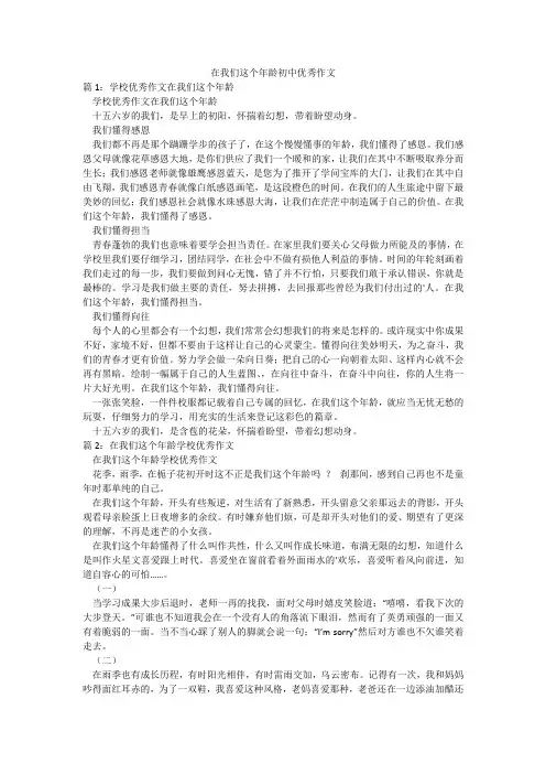 在我们这个年龄初中优秀作文