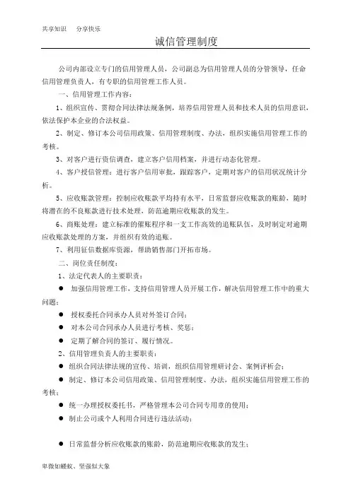 企业信用管理制度93373