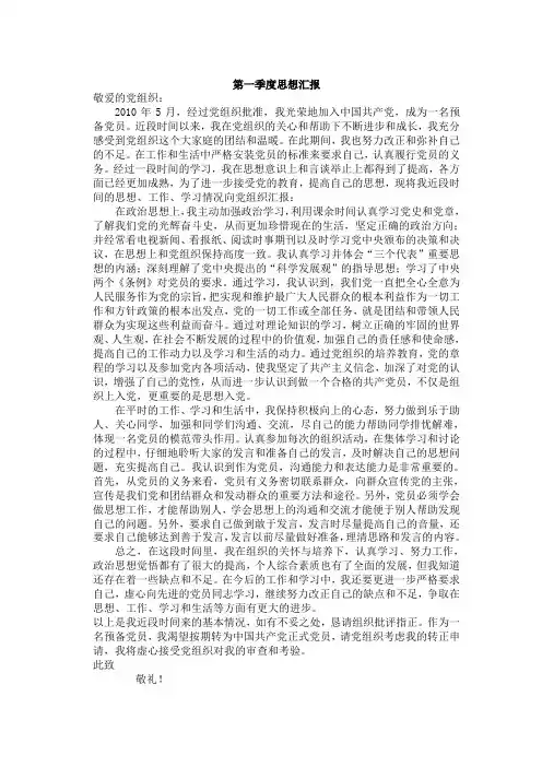 预备党员转正四季度思想汇报