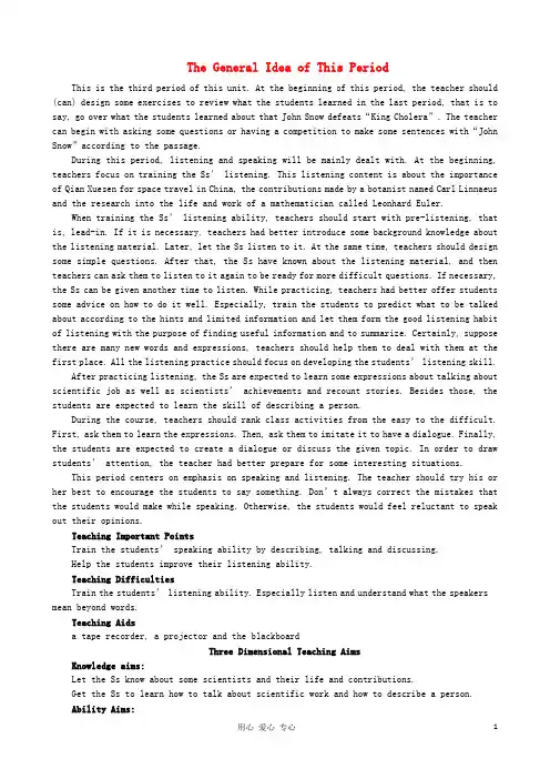 高中英语 Unit 1 Great scientists Period 3 优秀教案 新人教版必修5