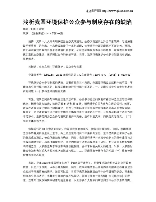 浅析我国环境保护公众参与制度存在的缺陷