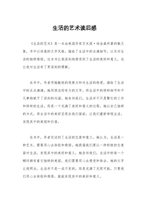生活的艺术读后感