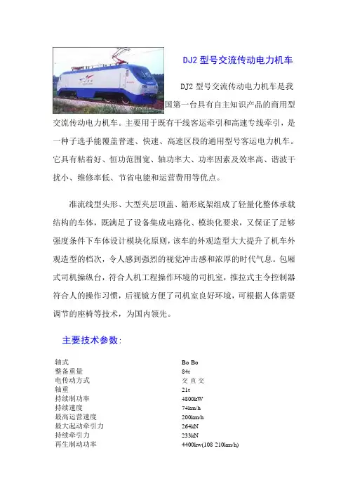 DJ2型号交流传动电力机车