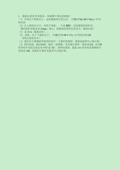 箍筋长度和弯钩取值