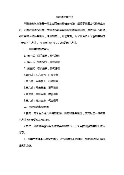 八段锦教学方法