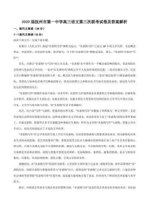 2020届抚州市第一中学高三语文第三次联考试卷及答案解析