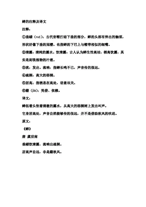 蝉的注释及译文