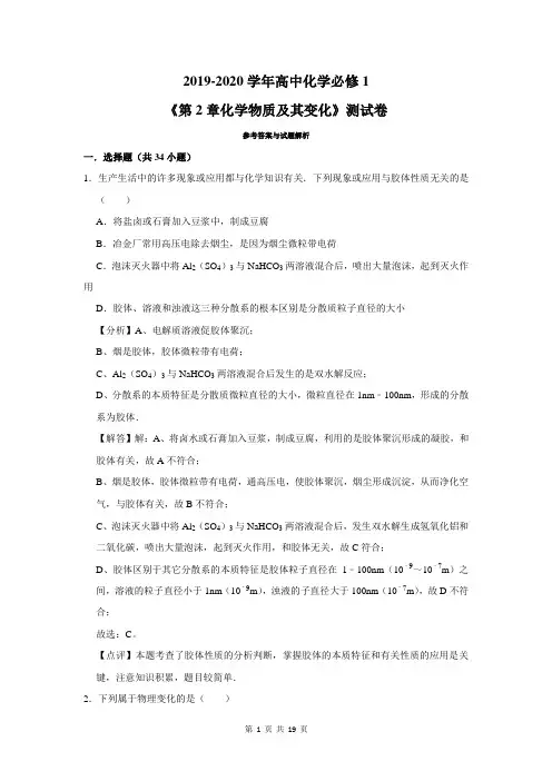 高中化学必修1第2章《化学物质及其变化》测试卷及答案解析