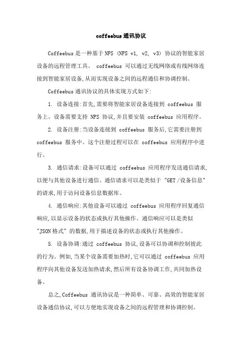 coffeebus通讯协议