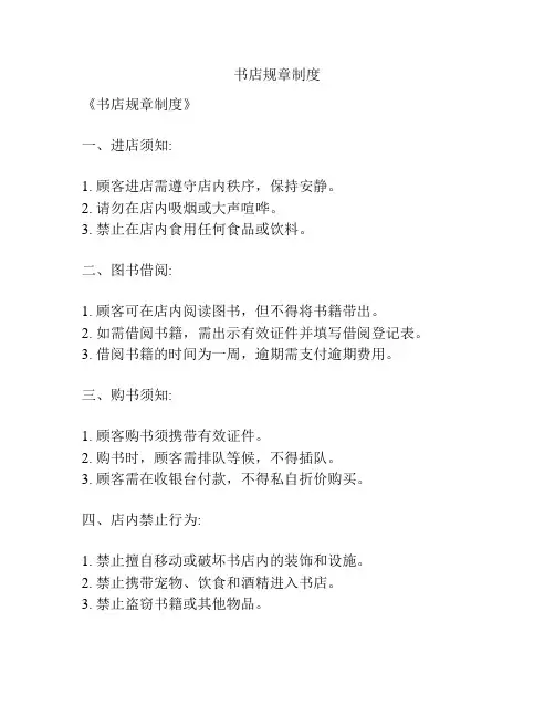 书店规章制度