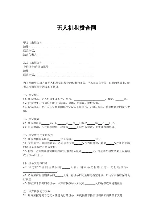 无人机租赁合同简易范本