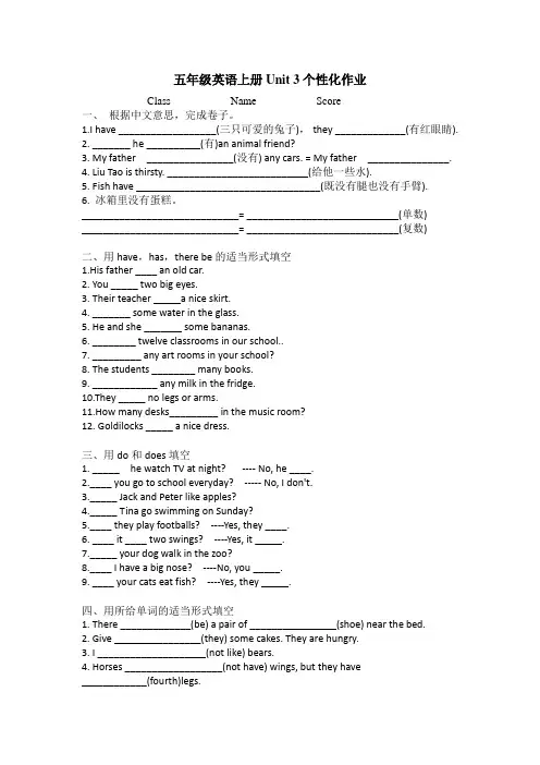 [译林版]五年级英语上册Unit 3个性化作业
